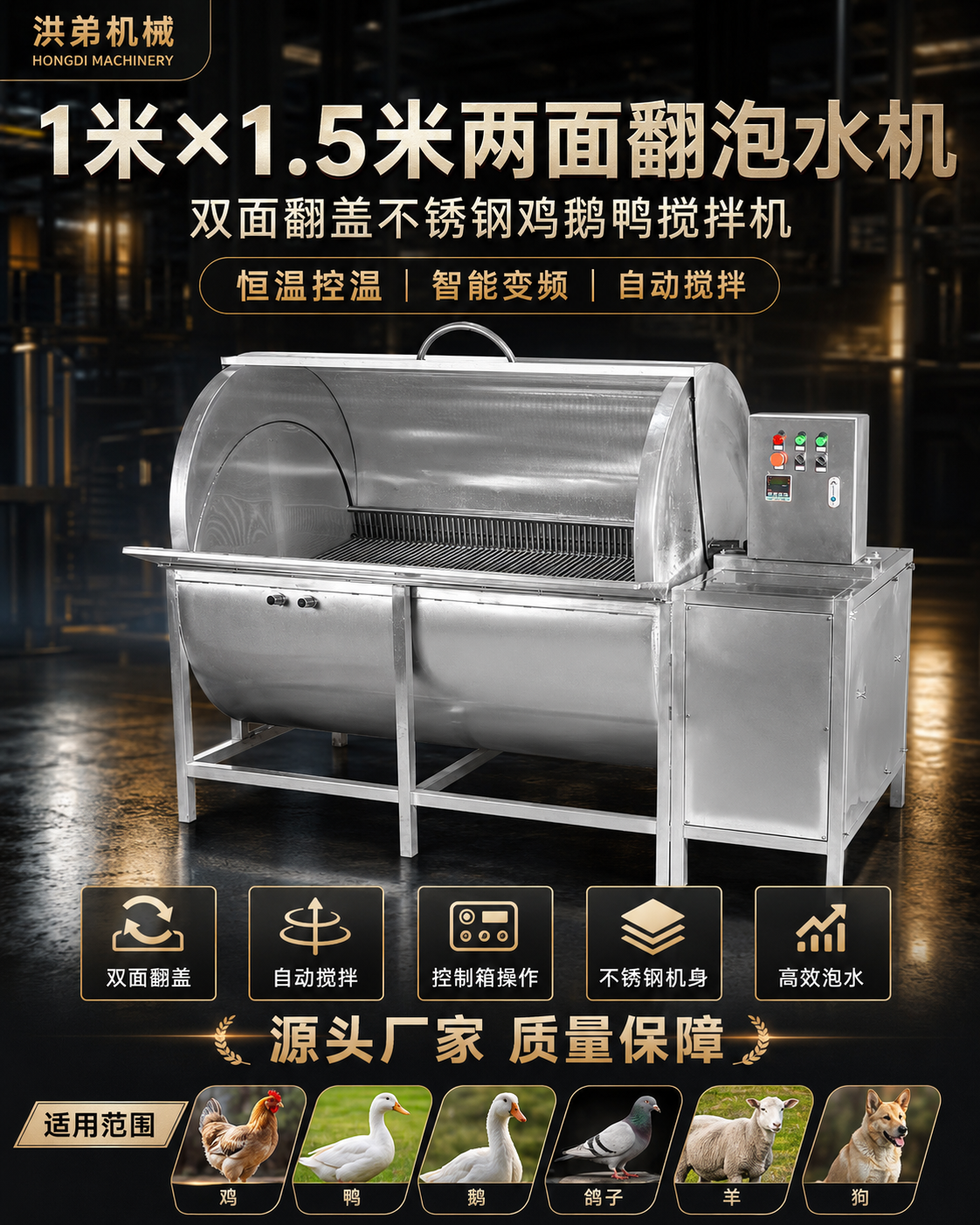 Double-Lid Stainless Poultry Scalding Mixer