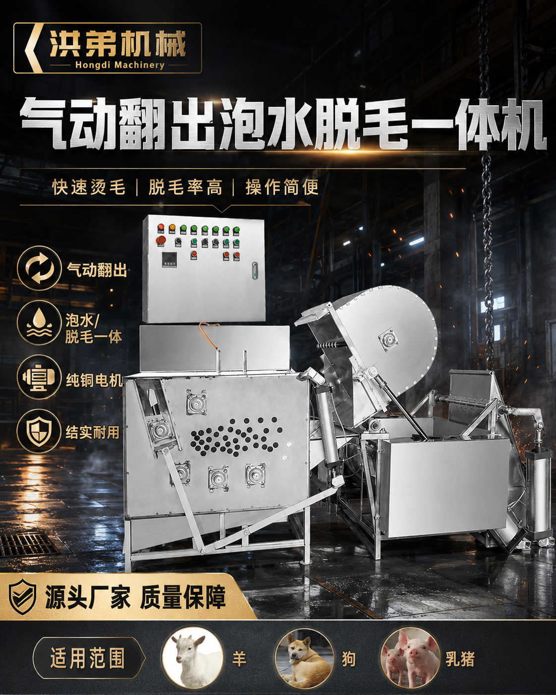 New Generation Pneumatic Scalding Dehairing Machine