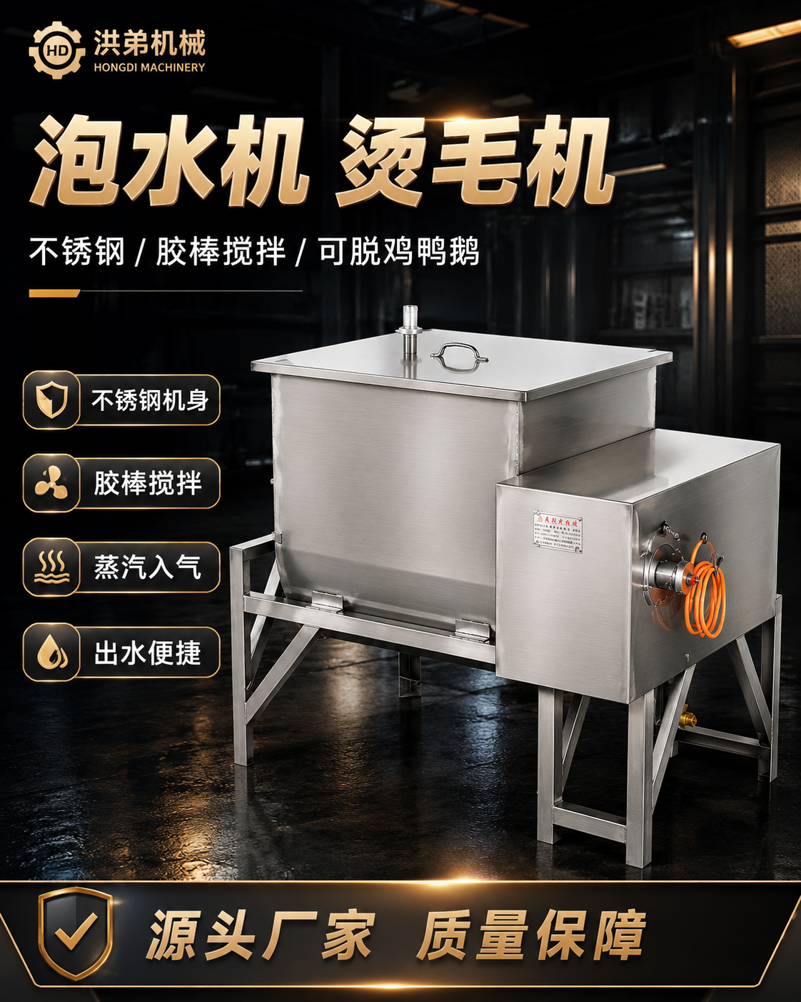 Rubber-Rod Stainless Poultry Scalding Mixer