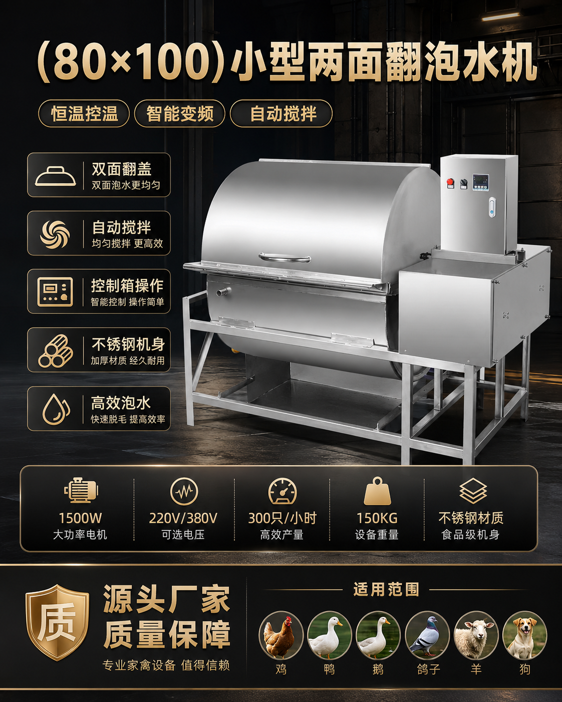 80x100 Small Double-Side Scalding Tank